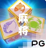 麻将胡了2更新大揭秘，玩法革新+社交升级，你还在用老版本吗？